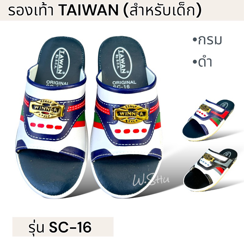 (ลูกค้าใหม่ 1 บาท)🐝🐝 เทวิน​ Taywin​ รุ่น SC-16 รองเท้าแตะเด็ก สวมเด็กผู้ชาย​ทรงเทวินทร์ รองเท้าแตะลำ
