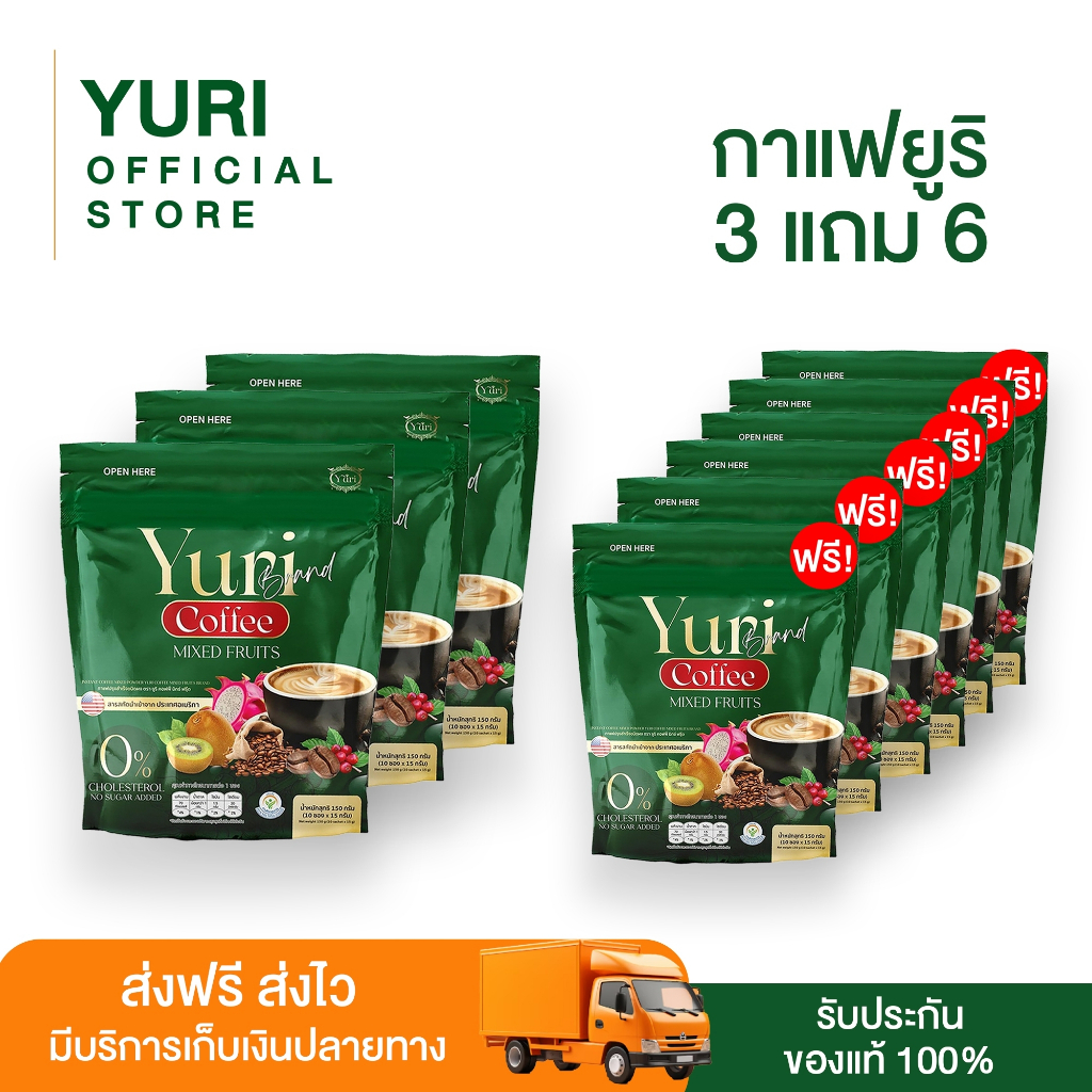 [โปร 3 แถม 6] กาแฟยูริ Yuri Coffee กาแฟอาราบิก้า ได้กาแฟ 9 ห่อ