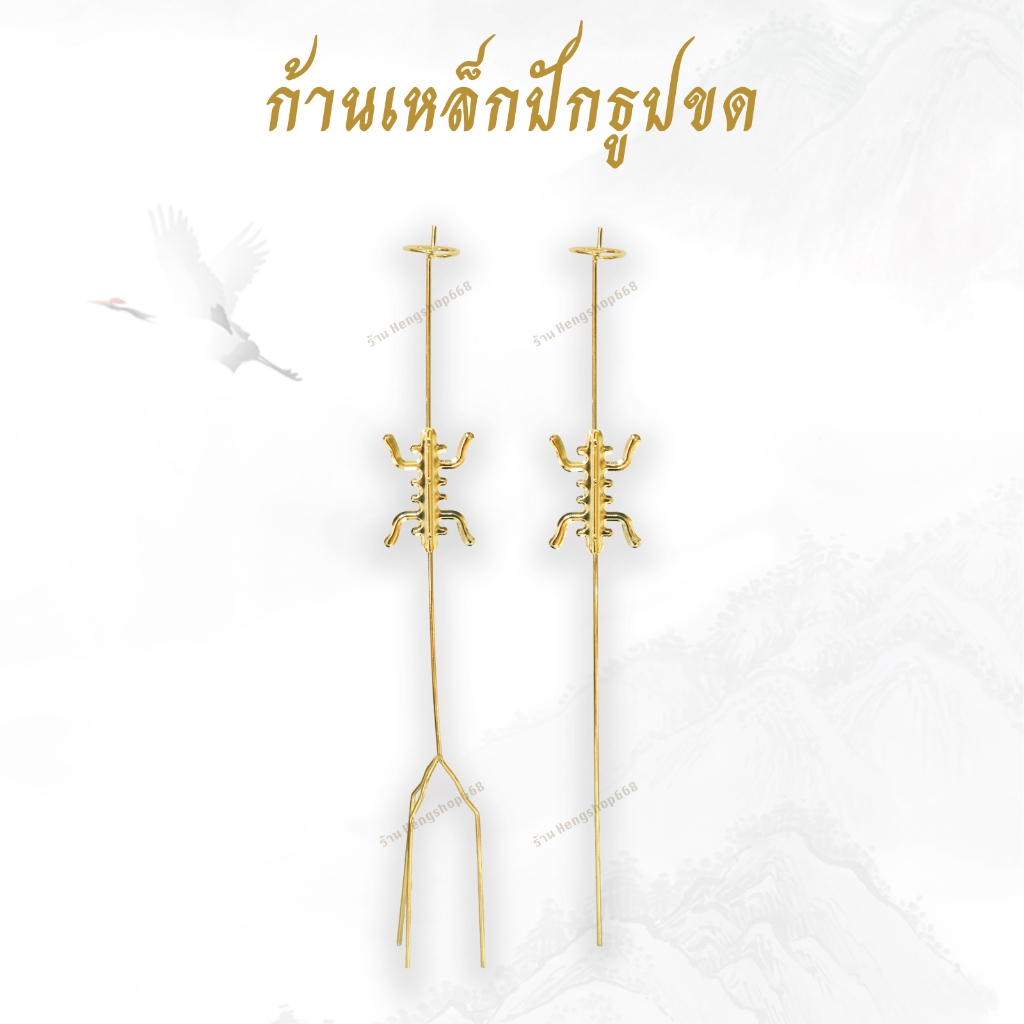 เหล็กแขวนธูปขด เหล็กปักธูปขด ธูปขด ธูปกำยาน ธูปเวลา  ยาว 40 เซนติเมตร ขาเดี่ยว และ สามขา ราคาต่อ 1 ชิ้น