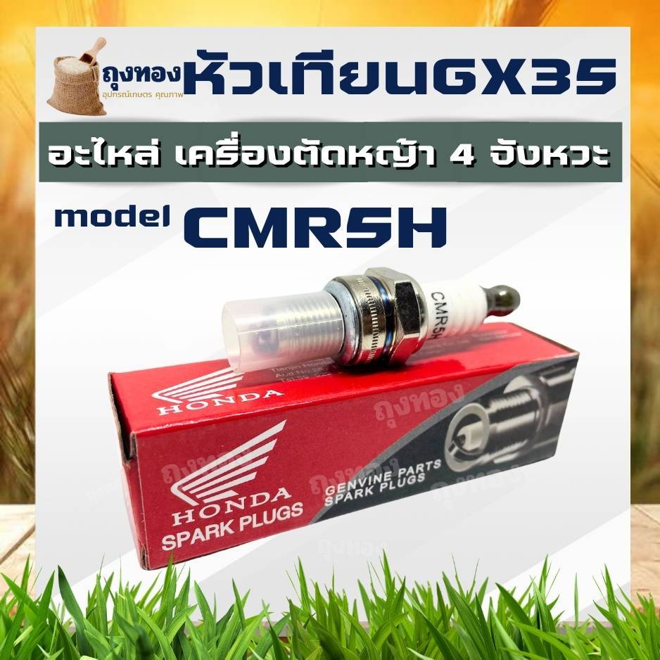 หัวเทียน GX35 Honda Denso 4 จังหวะ เครื่องตัดหญ้า 4 จังหวะ CMR5H