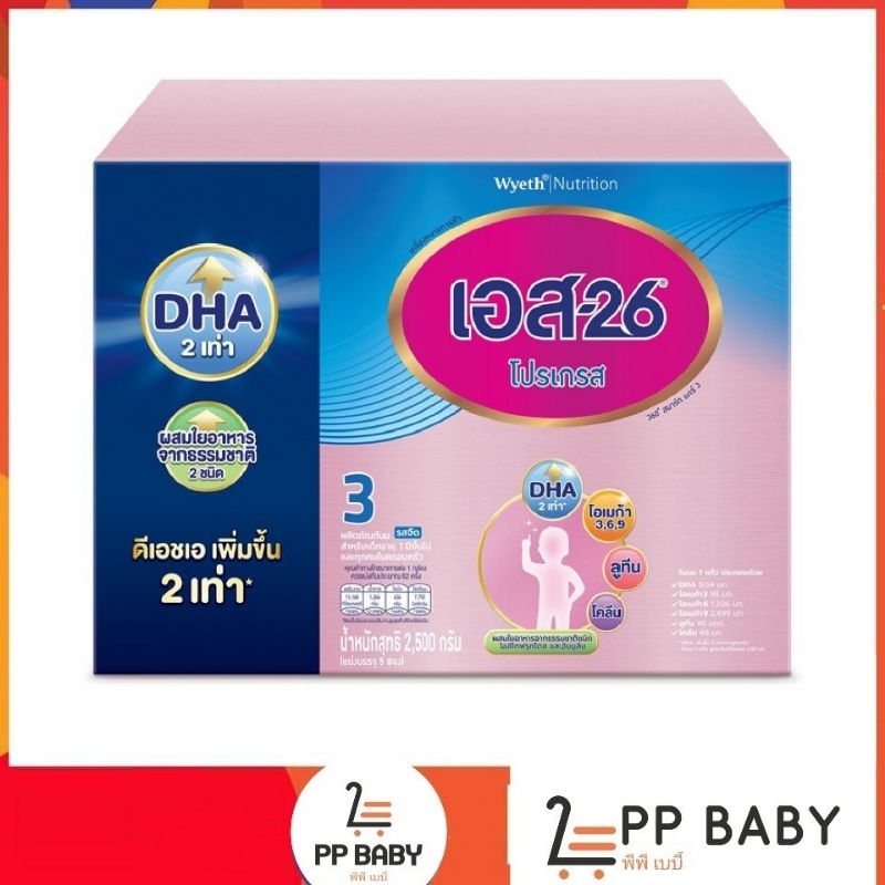 เอส26 โปรเกรส นมผง S26 pro gress 2,500กรัม สูตร3 จืด
