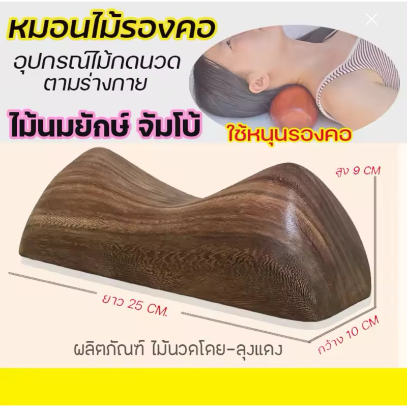 หมอนไม้จัมโบ้ นมสาวไม้นวดหลัง ไม้นวดนมยักษ์ หมอนไม้รองคอ นวดก้น