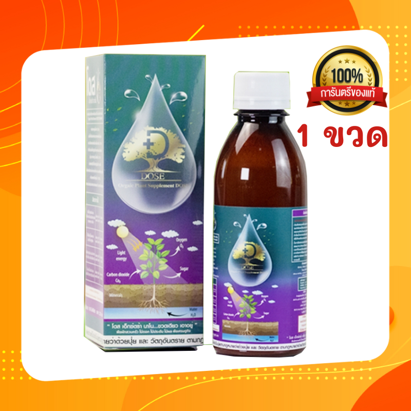 Dose โดส โดสม่วง เอ็กซ์ตร้า  (1ขวด-ส่งฟรี) อาหารเสริมพืช เร่งการเจริญเติบโต