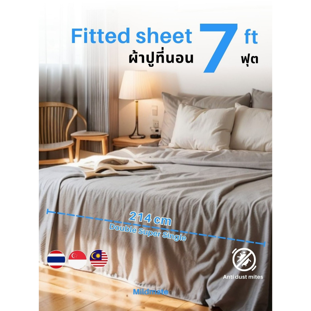 ผ้าปูที่นอน 7ฟุต ยางยืดรอบ ป้องกันไรฝุ่น รับรองโดยศิริราช-Custom-Fit 7ft Bedsheet for Co-Sleeping