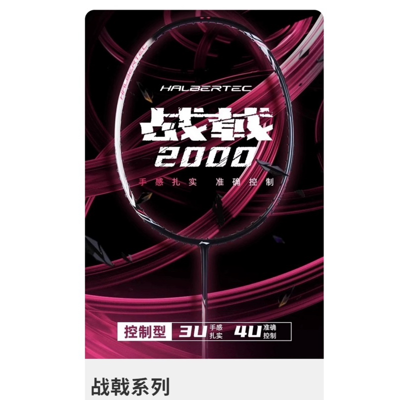 Li-Ning HALBERTEC 2000(3u/4u) 💜🤍 สินค้า(Pre-order) รับประกันของแท้ 100%