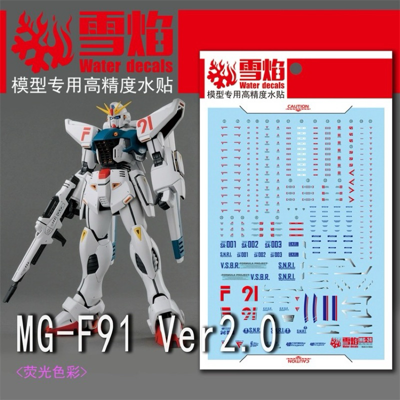 🟦ดีคอลน้ำ SF MG 24 DECAL MG 1/100 GUNDAM F91 Ver 2.0) เรืองแสงแบล็คไลท์