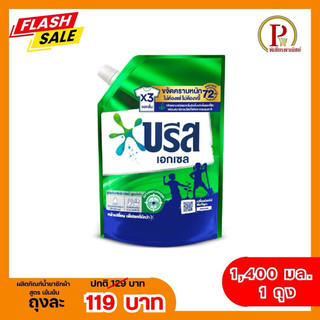 บรีส เอกเซล ผลิตภัณฑ์ซักผ้า ชนิดน้ำ  สูตรเข้มข้น 1250 มล.