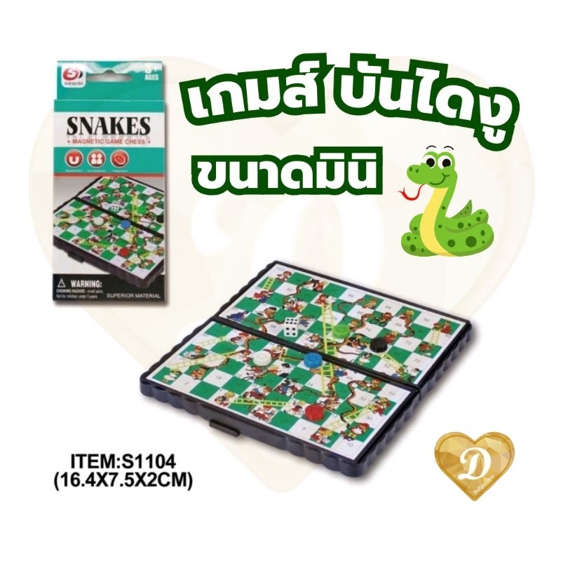 เกมส์ บันไดงู Snakes เกมส์กระดาน ร้านในไทย🇹🇭 พร้อมส่ง ได้อุปกรณ์ครบ พร้อมเล็ก ขนาดมินิ