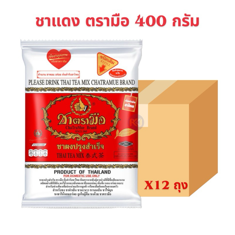 ยกลัง - ตรามือ ชาผงปรุงสำเร็จ ฉลากแดง ชนิดถุง 400 ก.