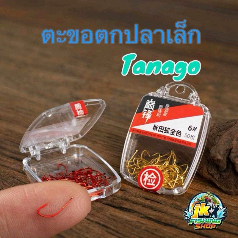 ตะขอตกปลาซิว ปลาหมอ ปลาขาว ปลาสลิด ปลาเล็กทุกชนิด