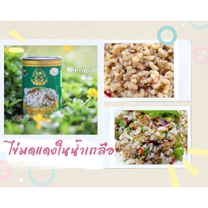 ไข่มดแดง ในน้ำเกลือ​ ชนิดกระป๋อง (325.50​กรัม)​