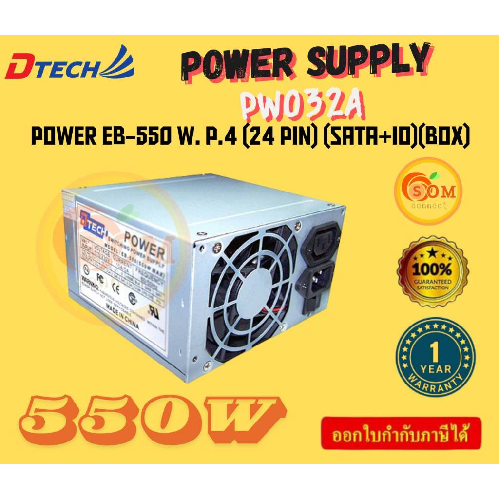 Dtech Power Supply PW032A POWER EB-550 W. P.4 (24 PIN) (SATA+IO)(BOX) ประกัน 1 ปี