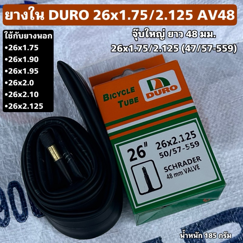ยางใน DURO 26x1.75/2.125 AV48