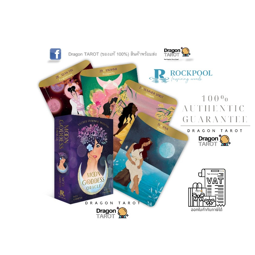 ไพ่ออราเคิล Moon Goddess Oracle: Sacred feminine wisdom (ของแท้ 100%) สินค้าพร้อมส่ง ไพ่แท้, ร้าน Dr