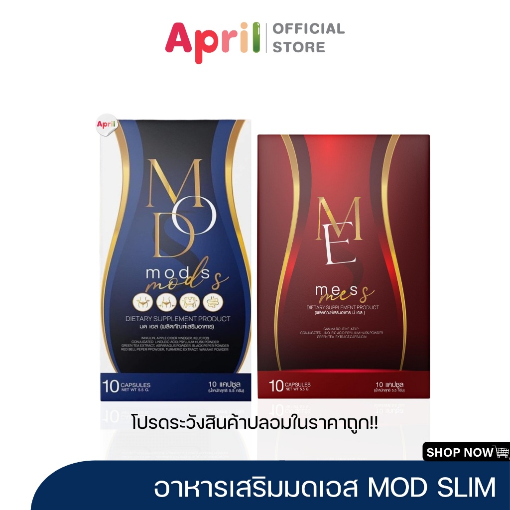 Mod S มดเอส Mod Slim กระชับ น้ำหนักลด เร่งระบบเผาผลาญ ลดบวม ลดโซเดียม อิ่มนาน ลดการทานจุกจิก
