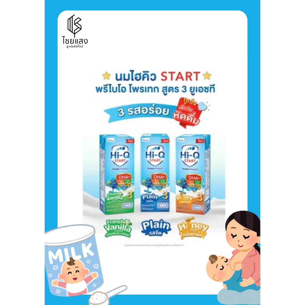 (แพ็ค 4) Hi-Q 1 Plus Prebio-Proteq UHT Milk ไฮ-คิว สตาร์ท พรีไบโอโพรเทค ผลิตภัณฑ์นมยูเอชที สูตร 3 180 มล.