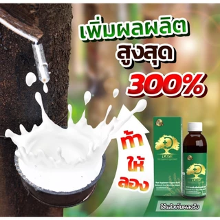 [ถูกที่สุด] โดสเขียว DOSEเพิ่มน้ำยาง 3-5 เท่าเห็นผลไว น้ำยางไหลดี แก้หน้ายางตายนึ่ง แก้เชื้อรา
