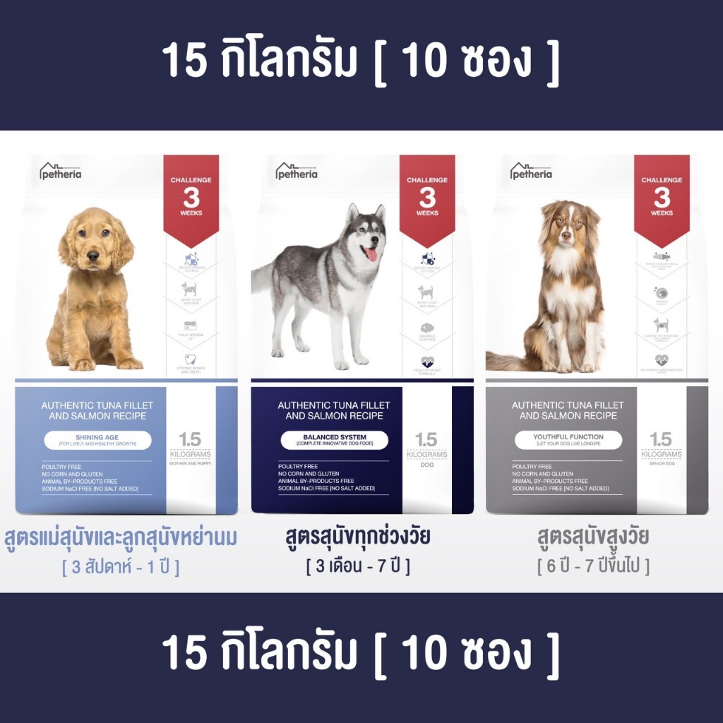 [ ตกกิโลละ 119 บาท l ไซส์กระสอบ 15 กิโล ] petheria อาหารสุนัขแบบเม็ดเกรด SUPER PREMIUM มีให้เลือกทุกช่วงวัย