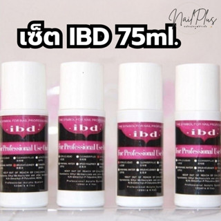 เซ็ต น้ำยา IBD 75ml. น้ำยาล้างแปรง, ล้างสีเจล , ผสมอะคลิลิค,…