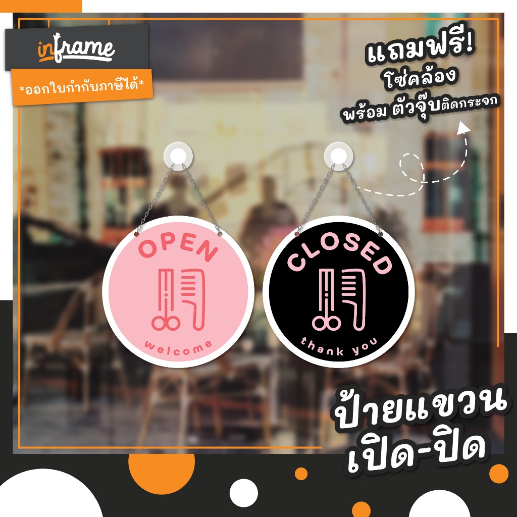 HS-OC-S  ป้ายแขวนหน้าร้าน "OPEN - CLOSED"  ร้านเสริมสวย