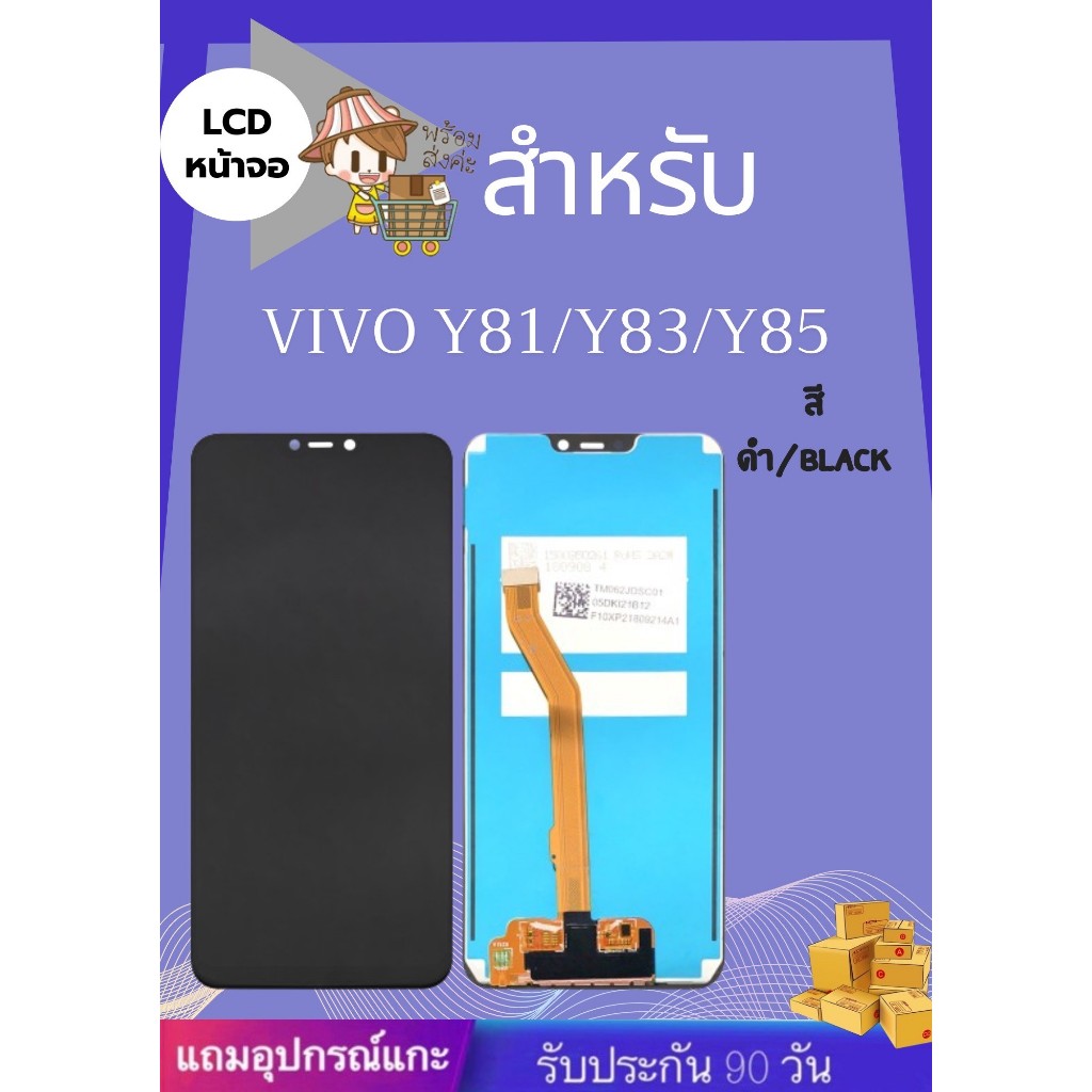 LCD VIVO Y81 / Y83 / Y85 มีชุดไขควงแถม+ฟิม+กาวติดจอ อะไหล่มือถือ คุณภาพดี PU MOBILE