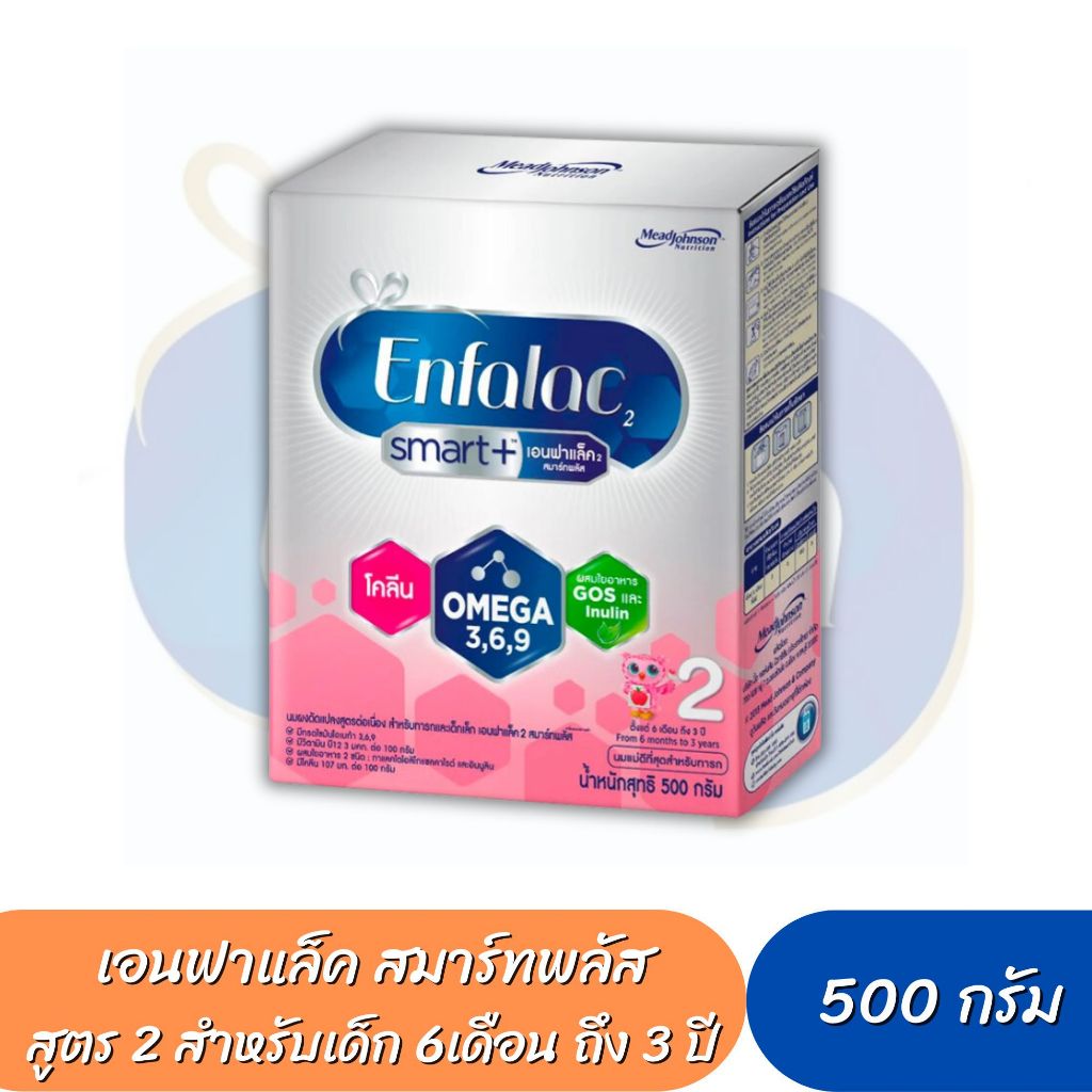 Enfalac Smart+ เอนฟาแล็ค2 สมาร์ทพลัส สูตร 2 (ขนาด 500กรัม)