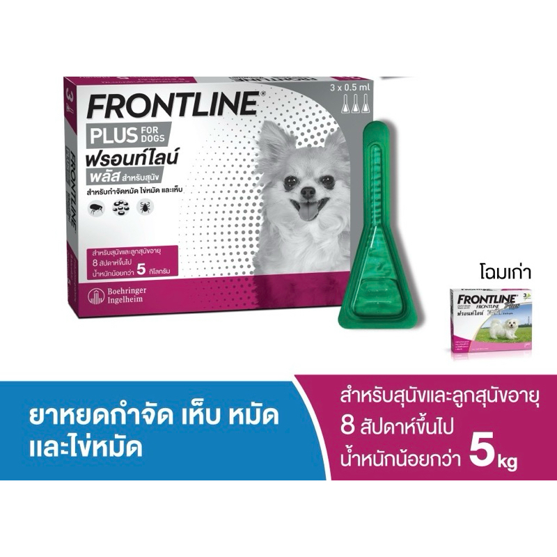 Frontline Plus สุนัข