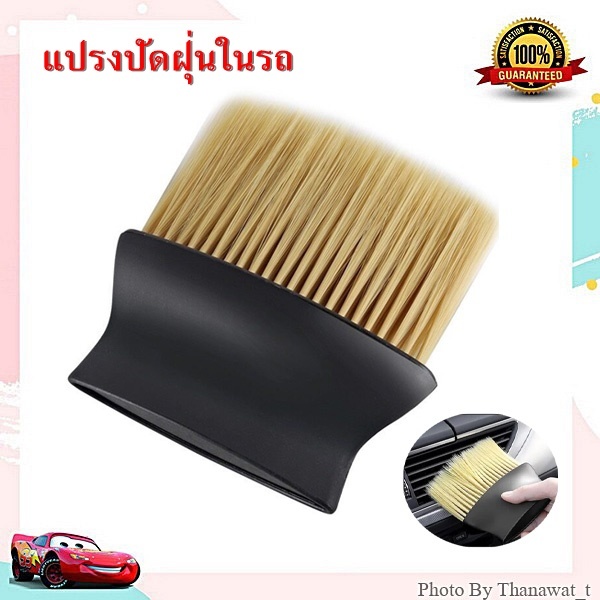 แปรงปัดฝุ่นในรถ แปรงปัดฝุ่นเอนกประสงค์