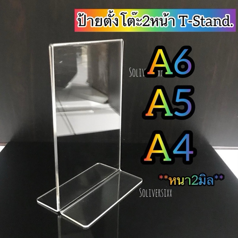 (พร้อมส่งในไทย) ป้ายตั้งโต๊ะ2หน้า (A4) #T-Stand. ฐานใส