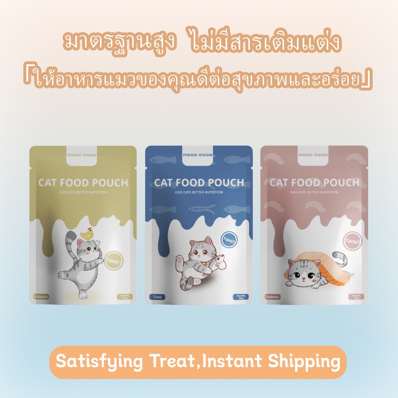 MeowMeow POUCH - อาหารเปียก สำหรับแมว เนื้อแท้ บริสุทธิ์ มีคุณค่าทางโภชนาการ ดีต่อสุขภาพ น้องแมวชอบขนมแมวเนื้อสดล้วนๆ85g