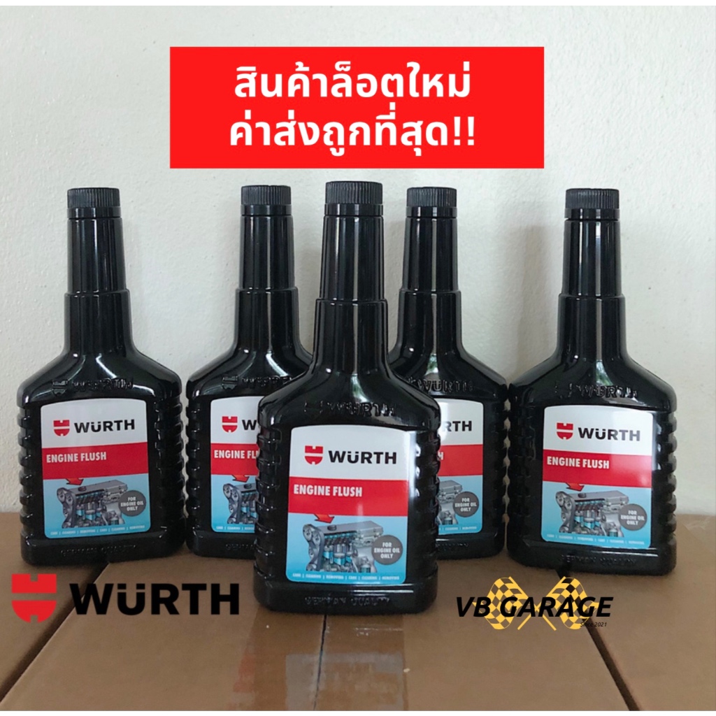 WURTH Engine Flush ฟลัชชิ่งเครื่องยนต์ น้ำยาล้างภายในห้องเครื่อง น้ำยาล้างเครื่องยนต์ ขนาด 125ml