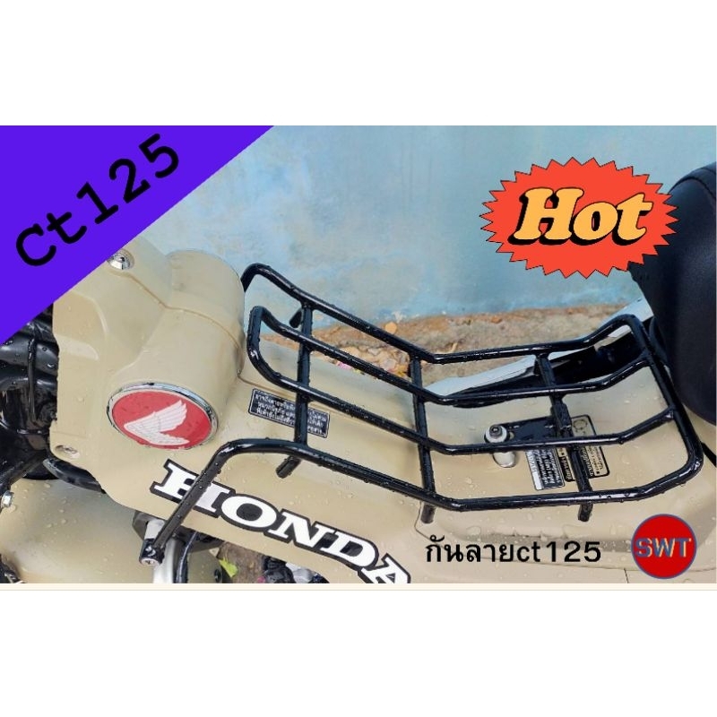 กันลาย แร็คกลาง ตะแกรงกลาง กันรอย สีดำ Honda CT125