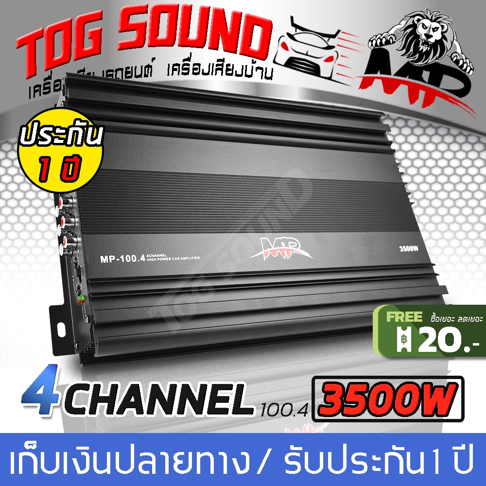 พาเวอร์แอมป์ CLASS AB 4CH. MP-100.4 3500W เพาเวอร์แอมป์รถยนต์ 【POWER CLASS AB 4CH.HIGH POWER CAR AMP