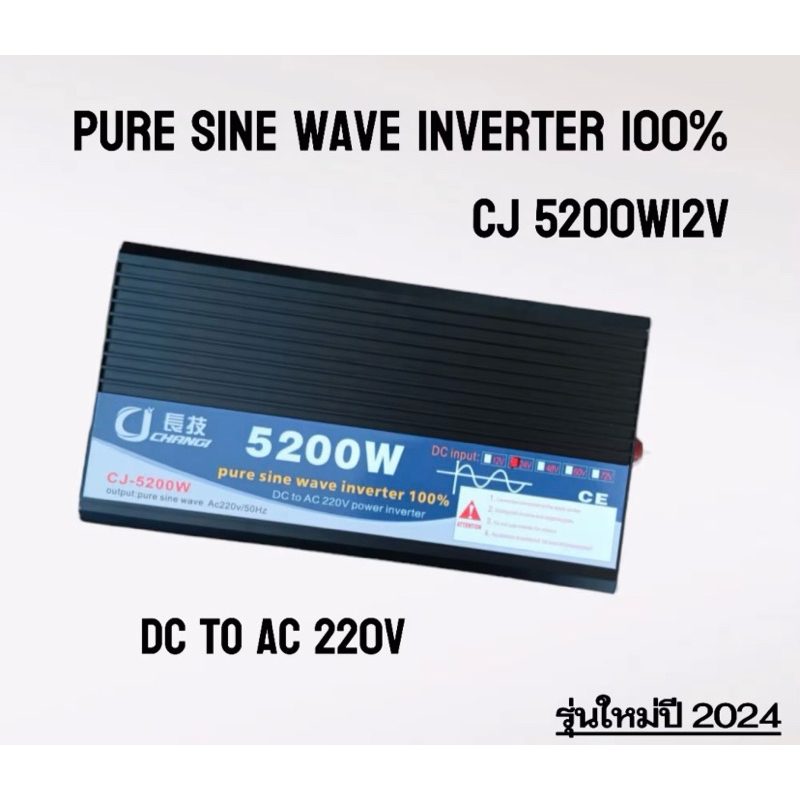 inverter pure sine wave 5200w 12/24/48v อินเวอร์เตอร์แปลงไฟ เพียวซายแท้ รุ่นใหม่หน้าจอดิจิตอล