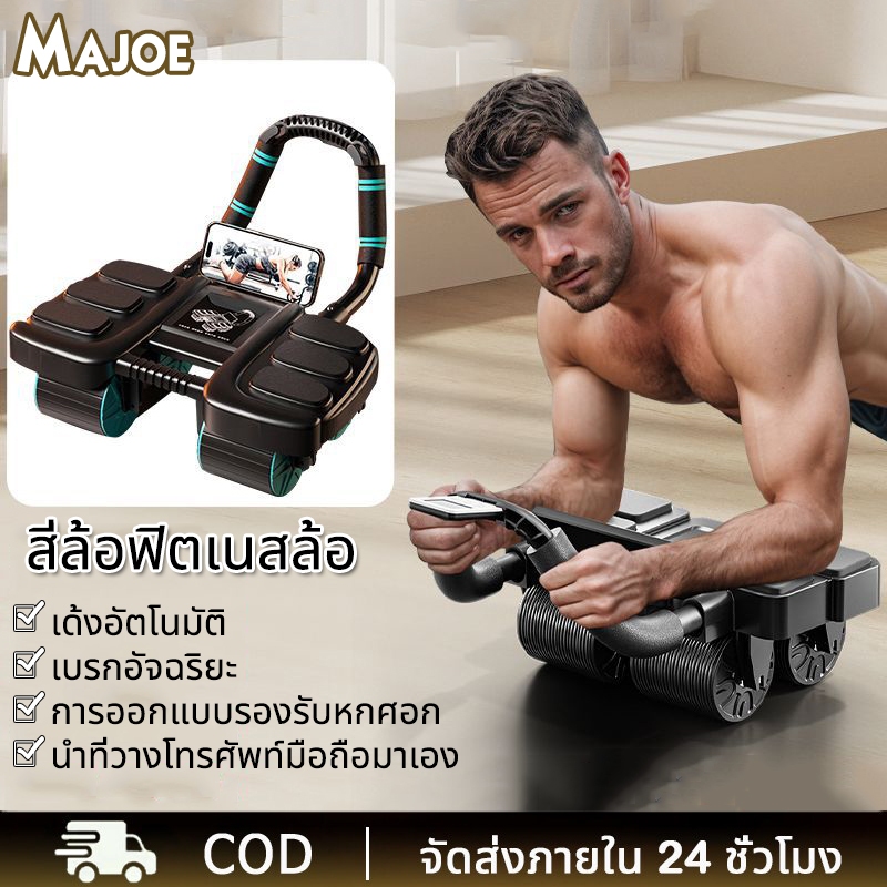 MAJOE ลูกกลิ้งลดพุง ลูกกลิ้งบริหารหน้าท้อง ดึงกลับอัตโนมัต สี่ล้อแน่น หกศอกสนับสนุน กาย ล้อออกกำลังกาย บริหารหน้า