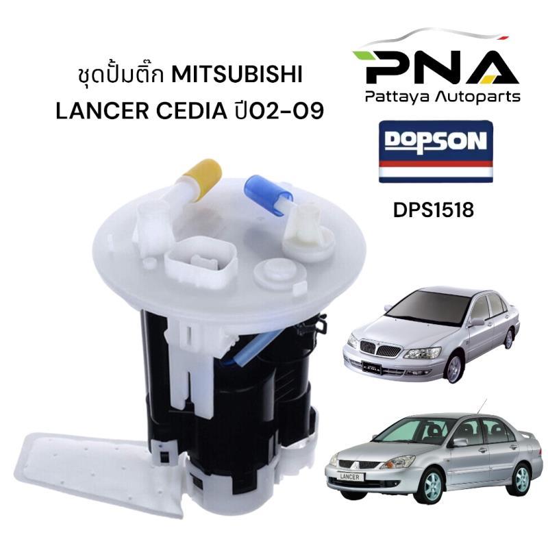 ชุดปั้มติ๊ก Mitsubichi Lancer CEDIA GLXi1.6,1.8,ปั้มติ๊กมิตซูซีเดีย (DPS1518)รับประกัน 6 เดือน