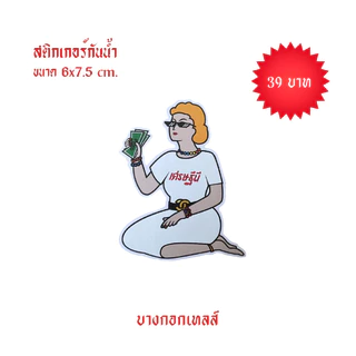 BANGKOK TALES: ACCESSORIES-สติ๊กเกอร์มงคล