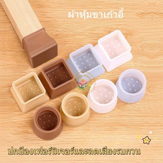 【3 วันจัดส่ง】แผ่นซิลิโคนครอบขาเก้าอี้ เฟอร์นิเจอร์ ทรงกลม กั…