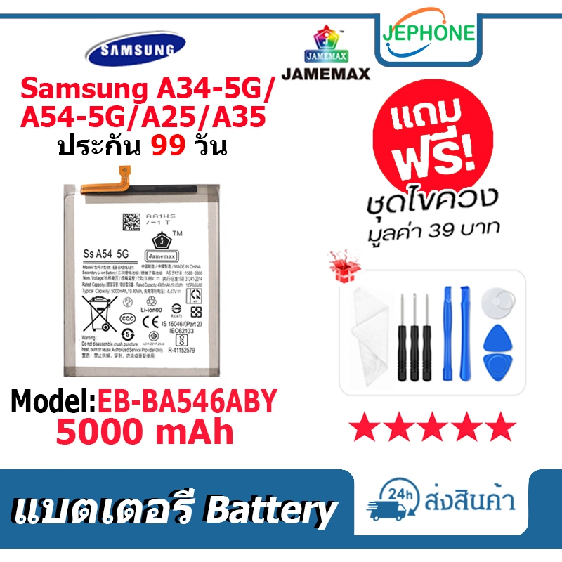 แบตเตอรี่ Battery SAMSUNG A34-5G/A54-5G/A25/A35 model EB-BA546ABY คุณภาพสูง แบต ซัมซุง (5000mAh) free เครื่องมือ