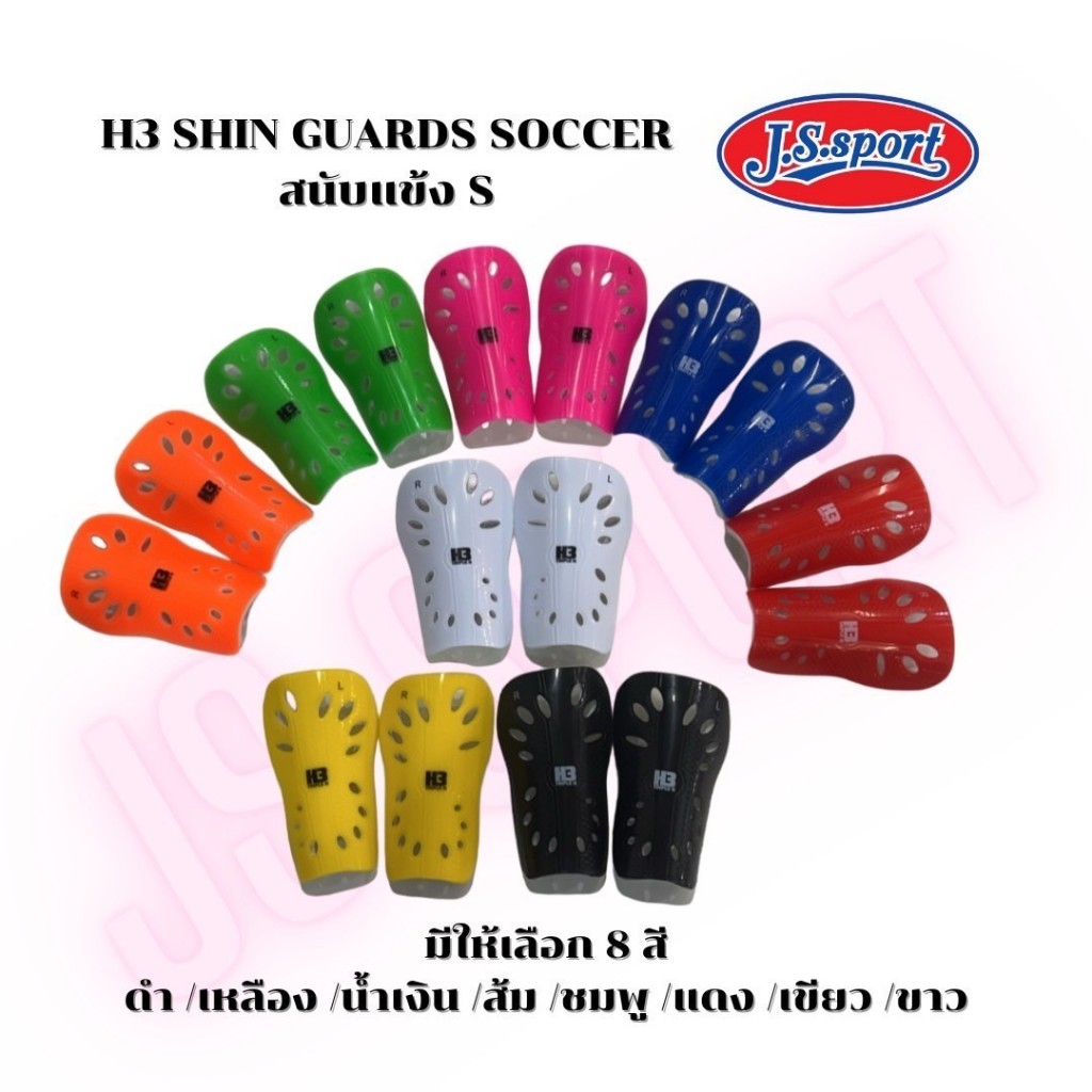 สนับแข้ง H3 SHIN GUARDS SOCCER สนับแข้งไซส์ S