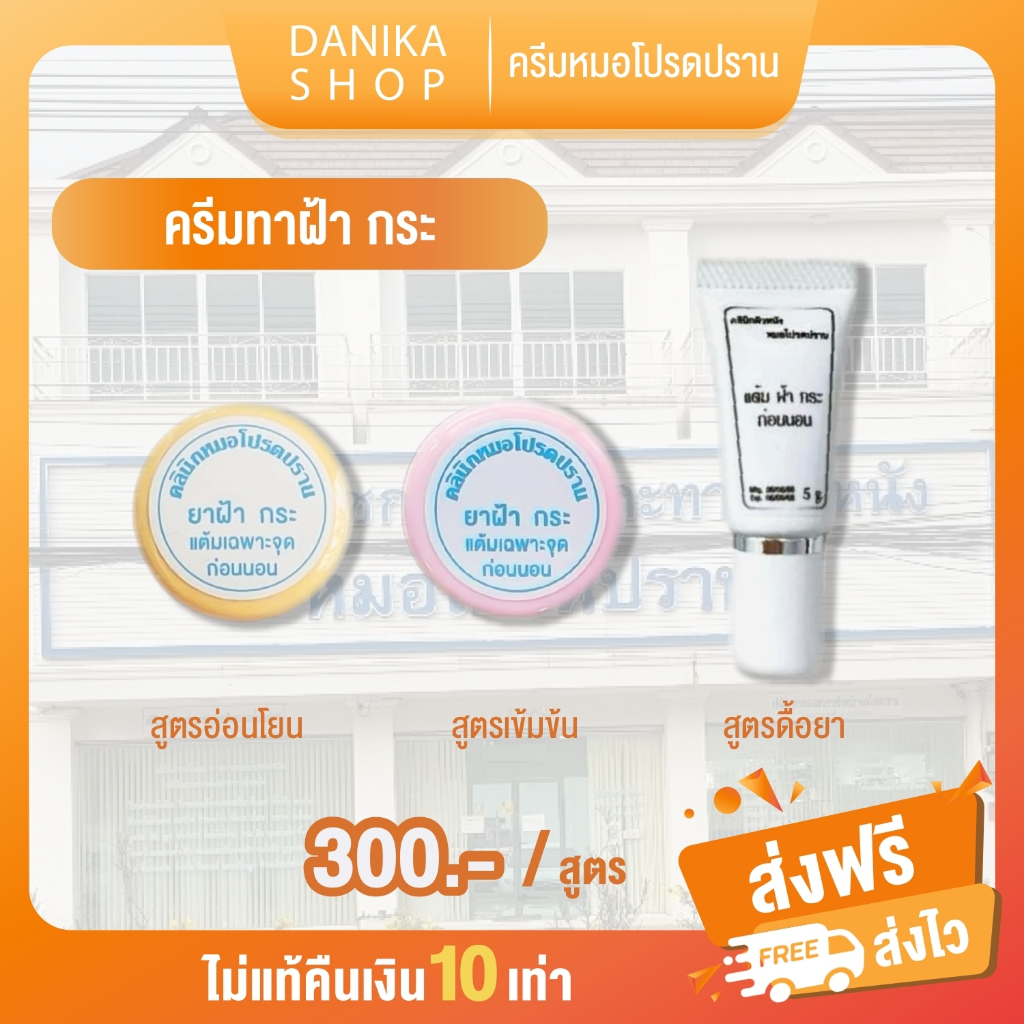พร้อมส่ง+ส่งฟรี ครีมหมอโปรดปราน ครีมทาผ้า กระ สูตรดื้อยา ครีมลบรอยดำ ครีมแต้มผ้า หน้าขาว กระจ่างใส ครีมทาก่อนนอน ของแท้