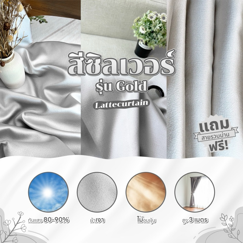 ม่านตาไก่ สี ซิลเวอร์ รุ่น โกลด์ (แถมสายรัด)