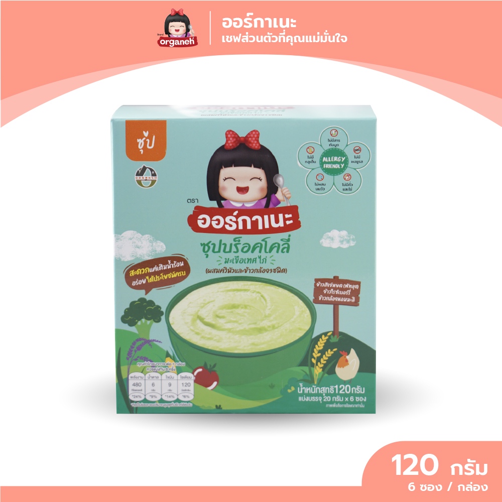 ซุปบร็อคโคลี่ มะเขือเทศ, ไก่ ผสมควินัวและข้าวกล้อง3ชนิด สำหรับเด็กทุกวัย