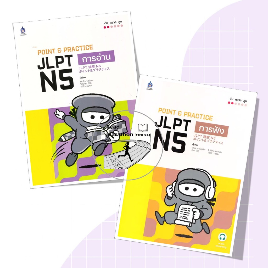 หนังสือ POINT PRACTICE JLPT N5 การฟัง,การอ่าน ฉบับ Audio Streaming,ตัวอักษรและคำศัพท์ ภาษาและวัฒนธรร