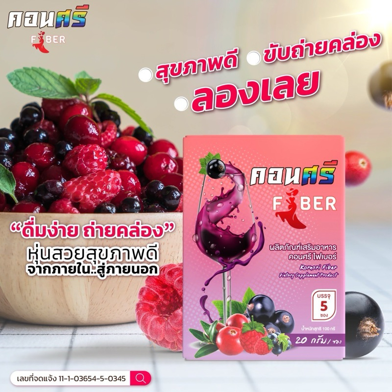 ไฟเบอร์10กล่อง(ราคาส่ง) คอนศรี ไฟเบอร์  ลดไขมัน  สูตรดื้อยาเข้นข้น ปริมาณสูง 20 กรัม
