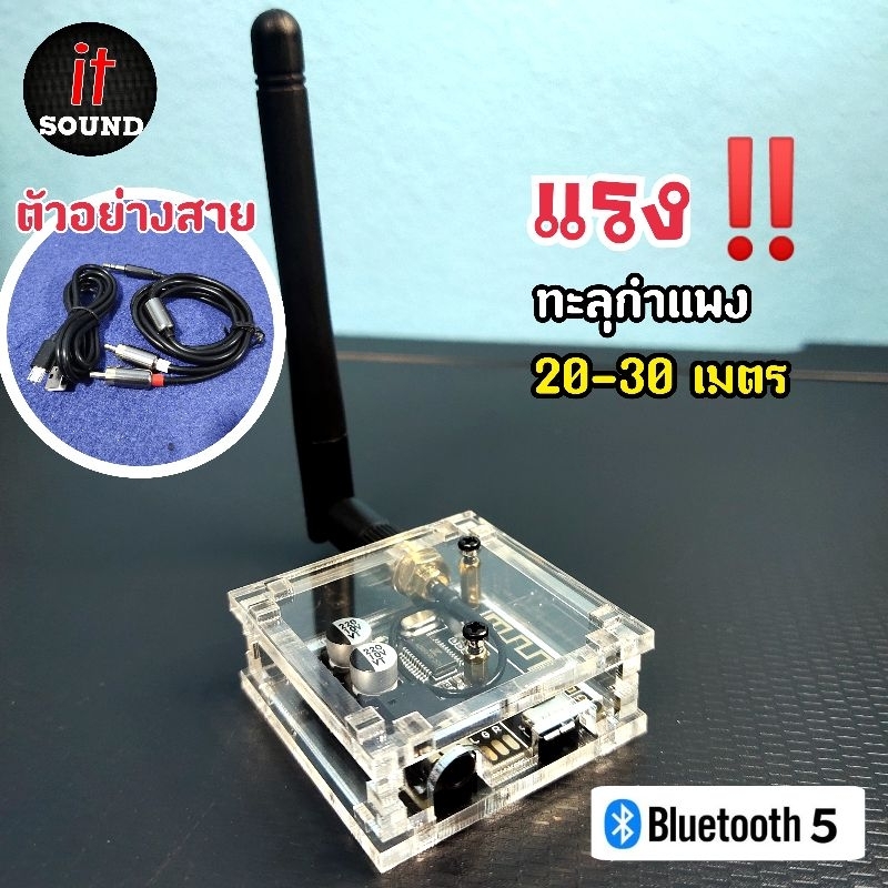 ตัวรับสัญญาณบลูทูธ รุ่น5.0  (กล่องดำ) มีเสาเพิ่มความแรง‼️ทะลุกำแพง สำหรับเครื่องเสียง..ระบบStereo100%