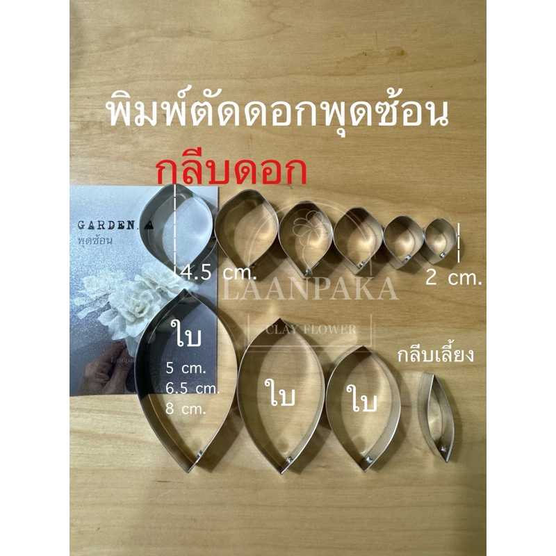 พิมพ์ตัดดอกพุดซ้อน(Gardenia)