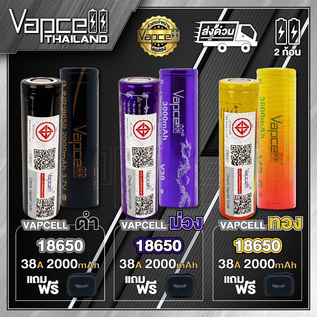 (มี มอก.)Vapcell ถ่านชาร์จ 18650 ขายดีที่สุดของร้าน (2 ก้อน) (แถมกระเป๋า) (Vapcell Thailand)