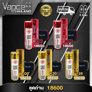 (มี มอก.)Vapcell ถ่านชาร์จ 18650 ขายดีของร้าน แท้ 100% (2 ก้…