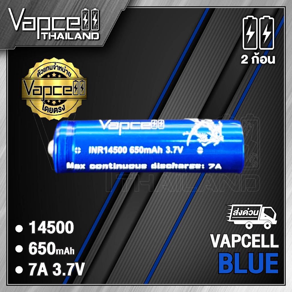 Vapcell 14500 650mAh 7A ถ่านชาร์จขนาด 14500 AA 3.7v (Vapcell Thailand) (1ก้อน แถมเคสใส) (2ก้อน แถมกล่อง)